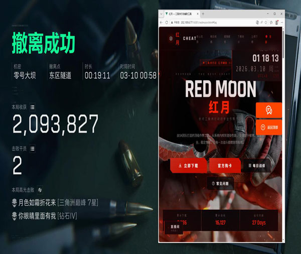 三角洲锤外挂主播软件效果